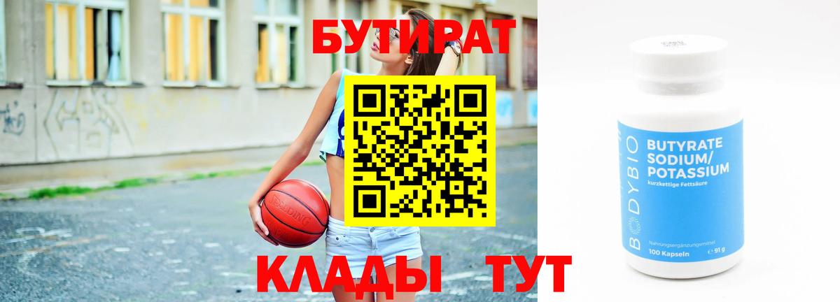 Камышин  БУТИРАТ жидкий экстази  Вход с VPN 