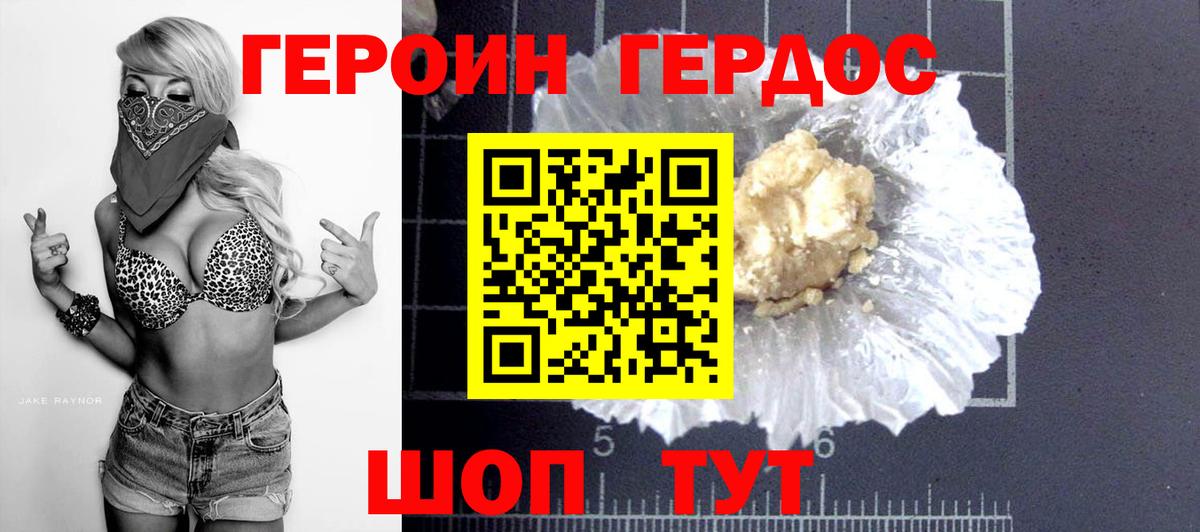 Героин хмурый Камышин