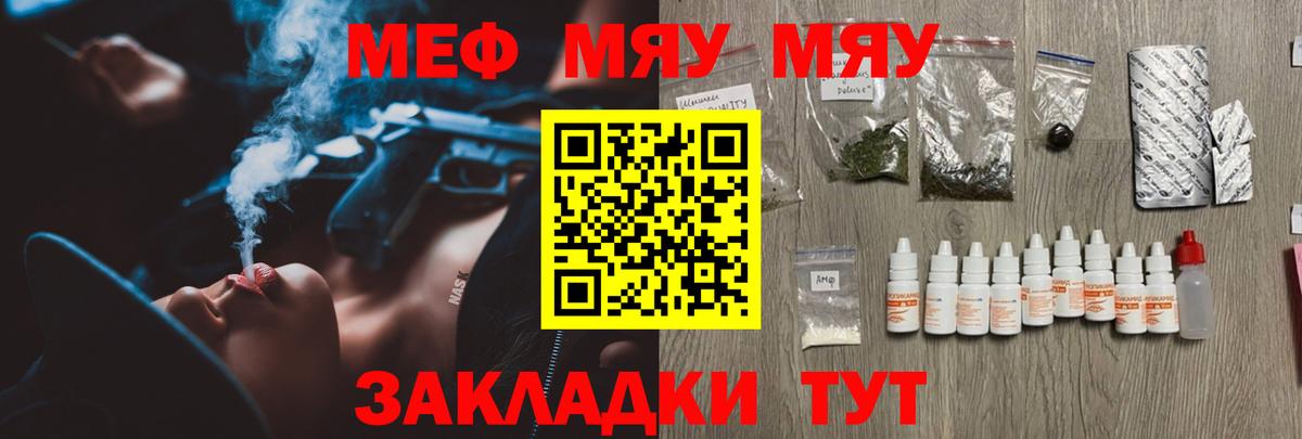 МЕФ mephedrone  МЯУ-МЯУ VHQ  МЕФ  Вход с VPN  Камышин 