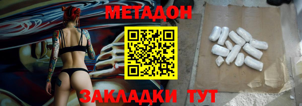 Метадон белоснежный Камышин